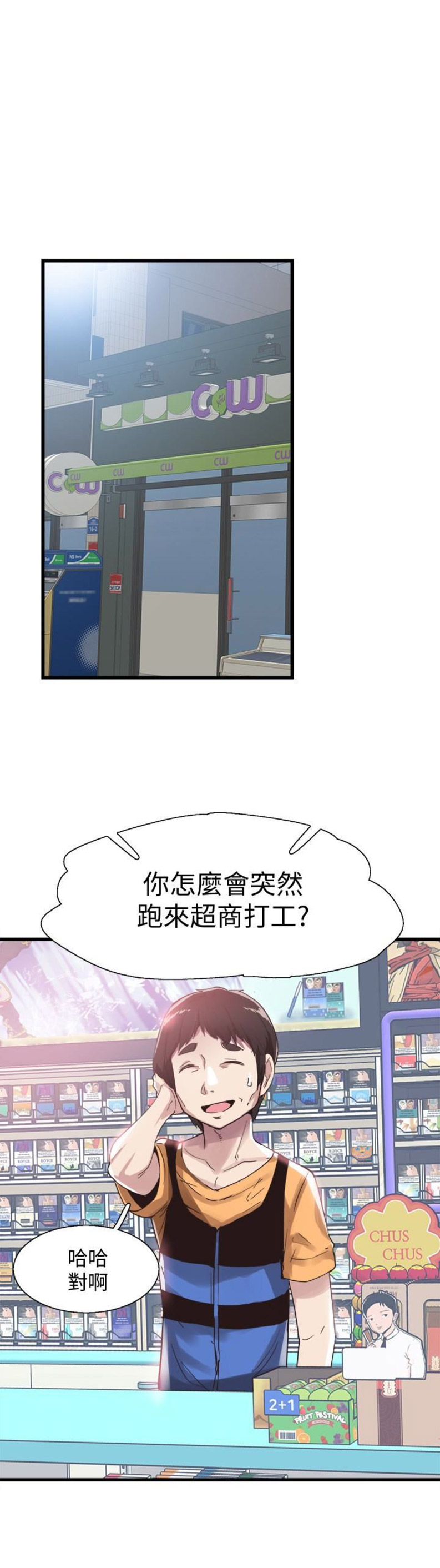 青春密码焕颜美容五件套漫画,第47话1图