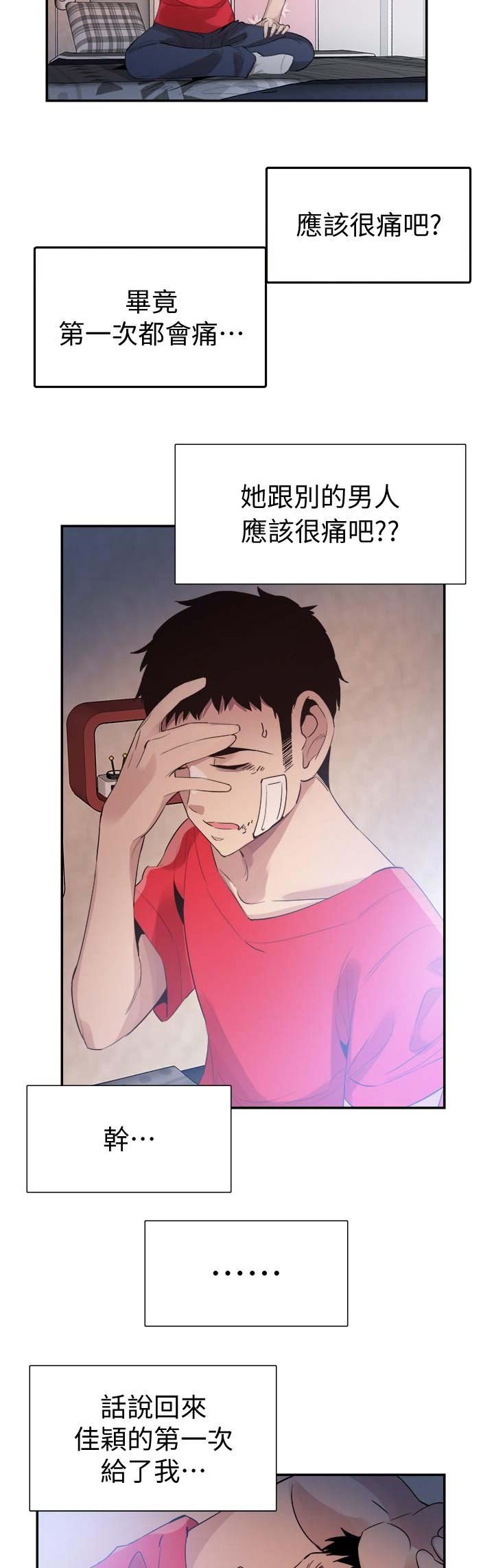 青春密语漫画,第95话5图