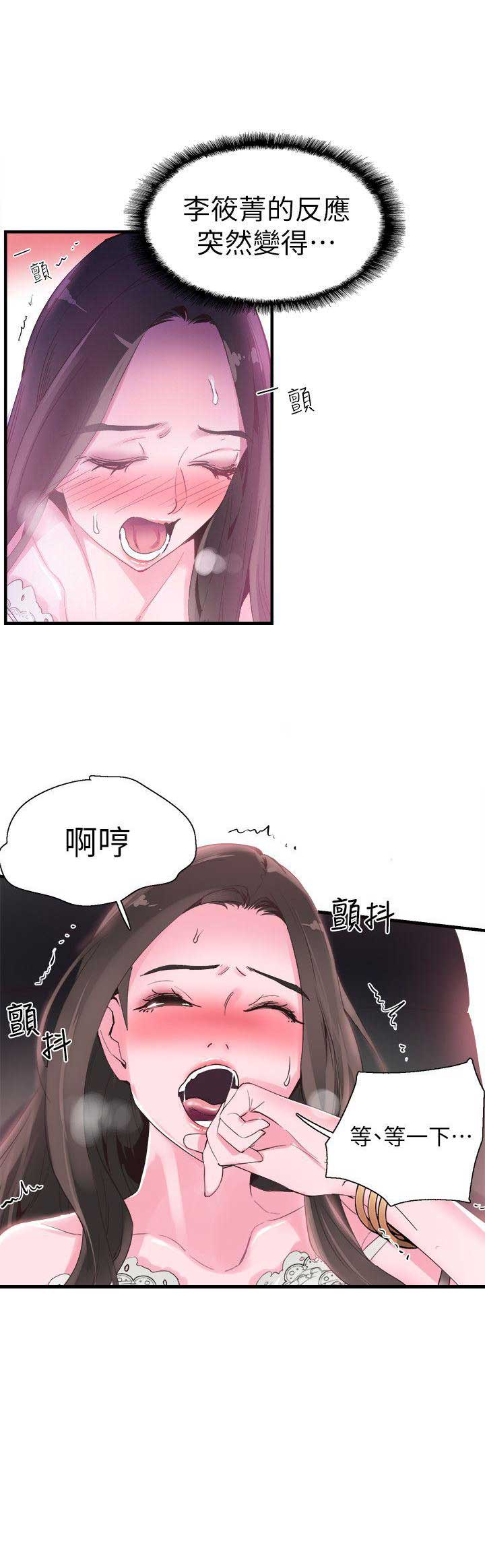 青春密码抗衰老科技北京有限公司漫画,第29话5图