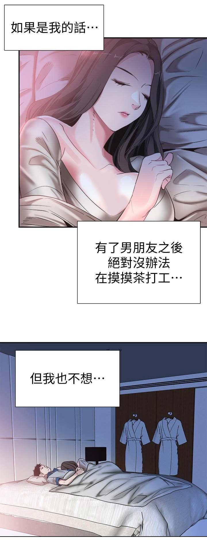 青春密码酵素漫画,第107话2图