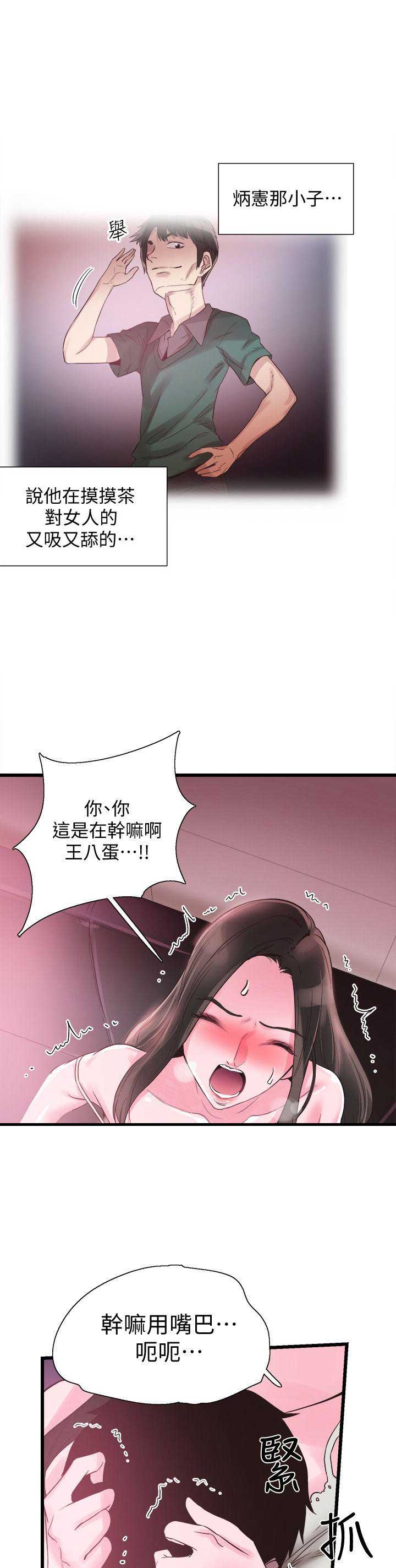 播放青春的密码漫画,第28话3图