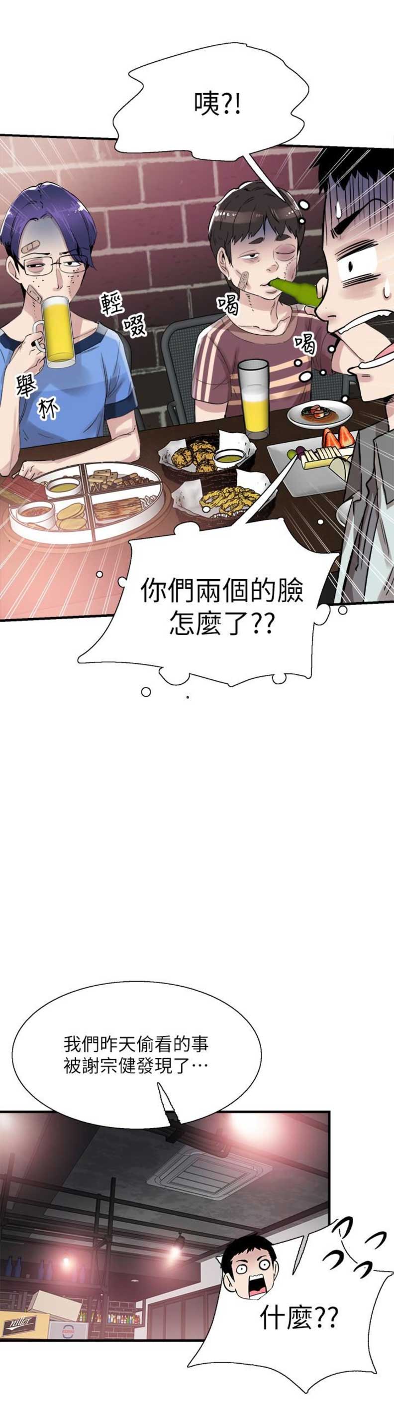 青春密码慧慧漫画,第36话4图