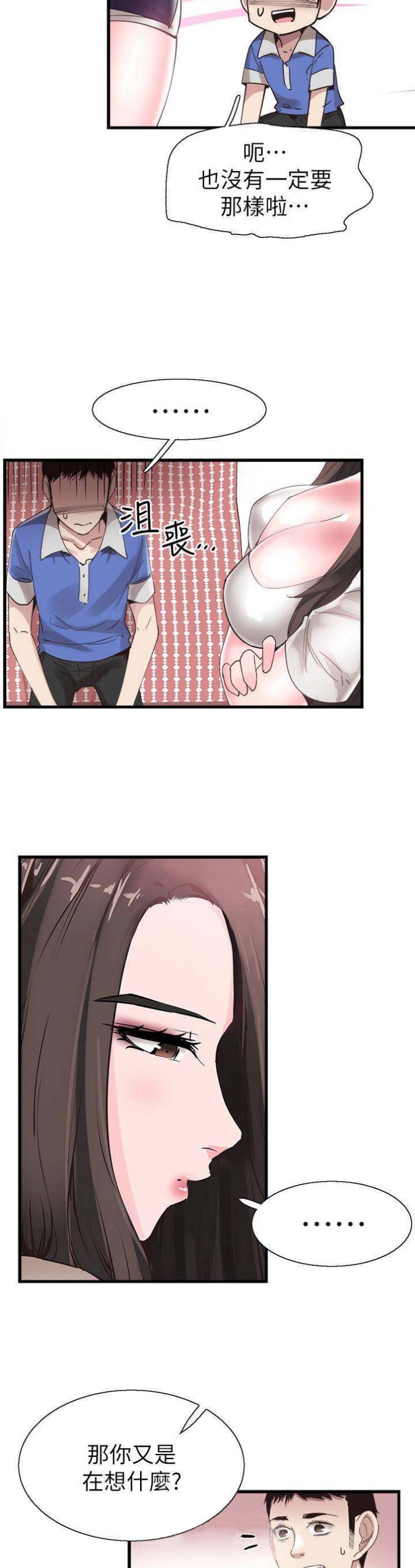 青春密码保健品漫画,第69话3图