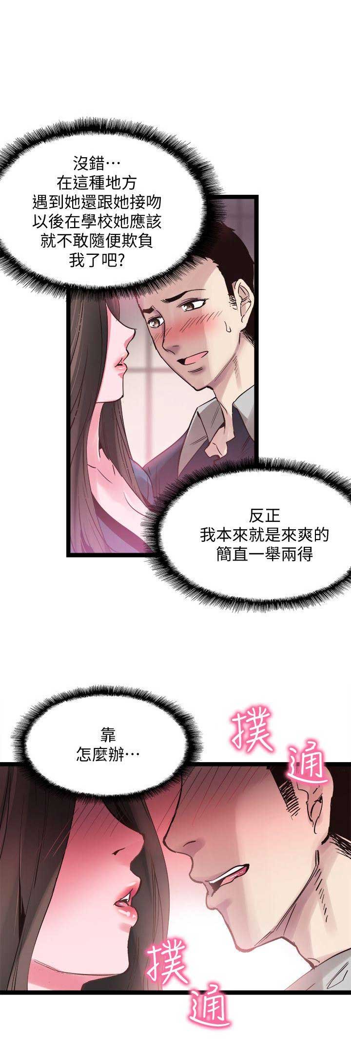 青春密码祛痘漫画,第16话4图