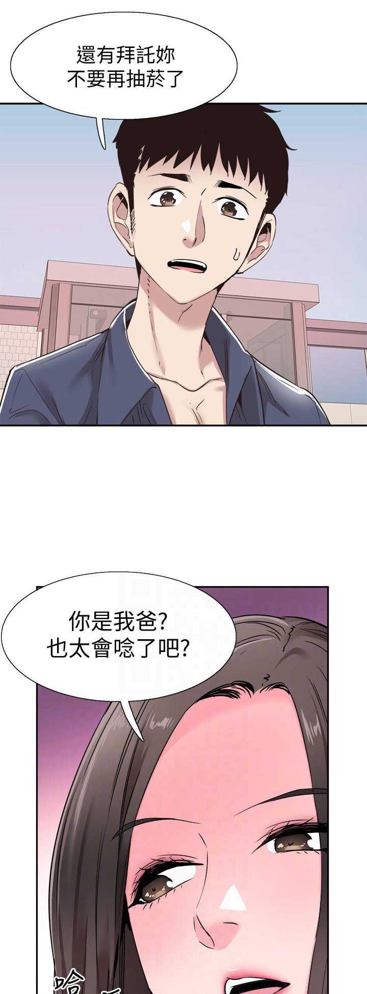 青春密码眼霜漫画,第121话1图