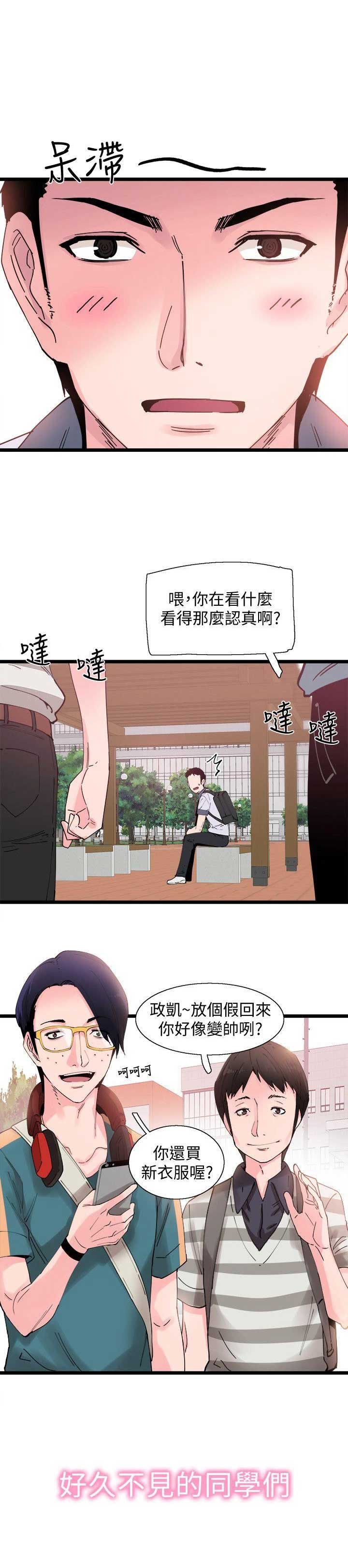 青春密码眼霜漫画,第1话3图