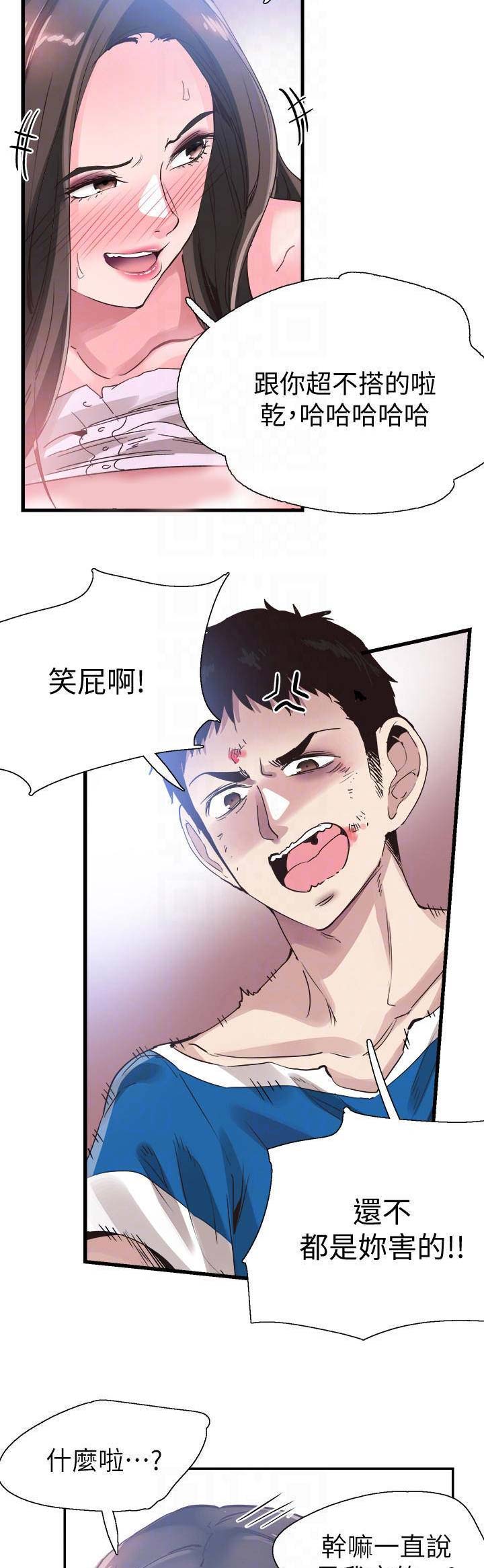 青春密码祛斑五件套官方漫画,第89话4图