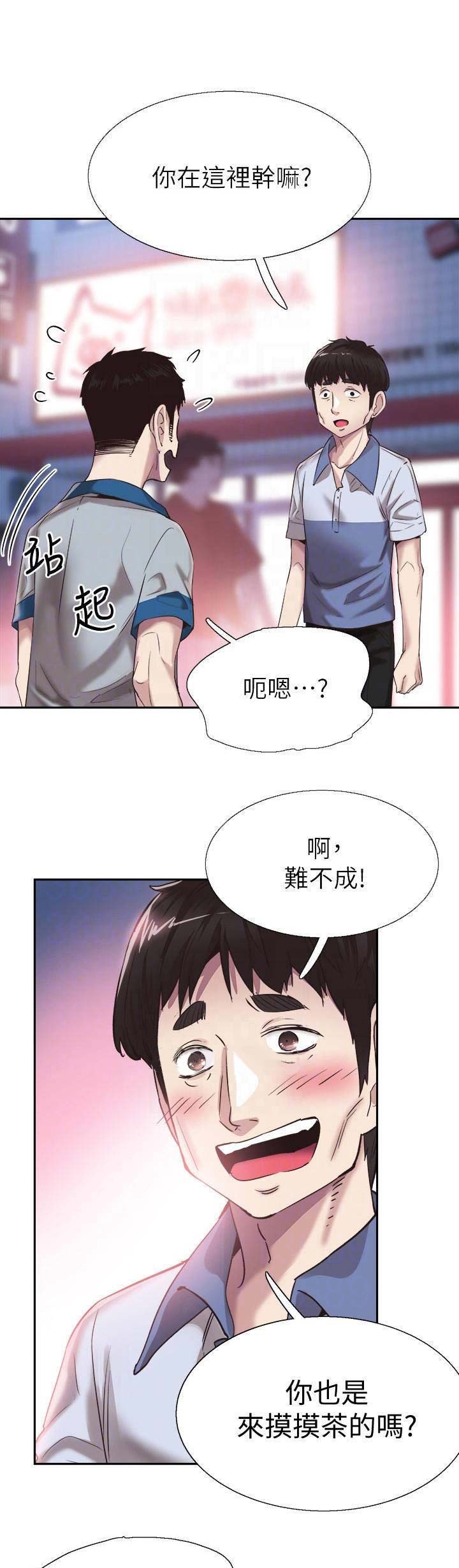青春密码吃了会发热吗漫画,第104话1图
