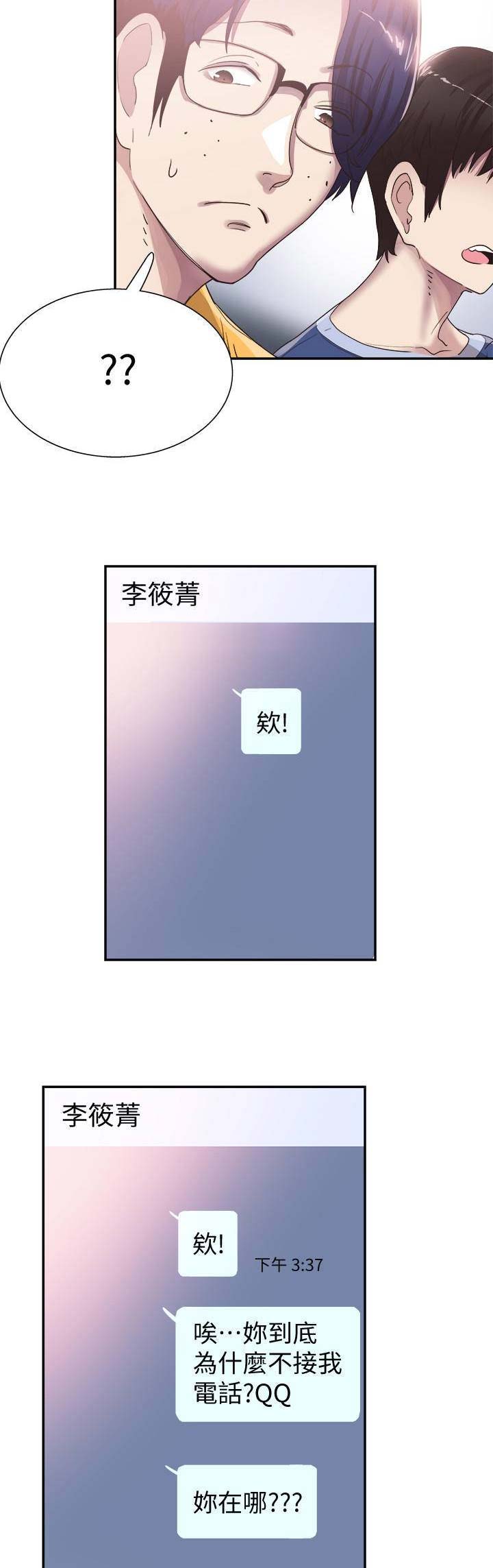 青春密码五件套护肤品漫画,第101话5图