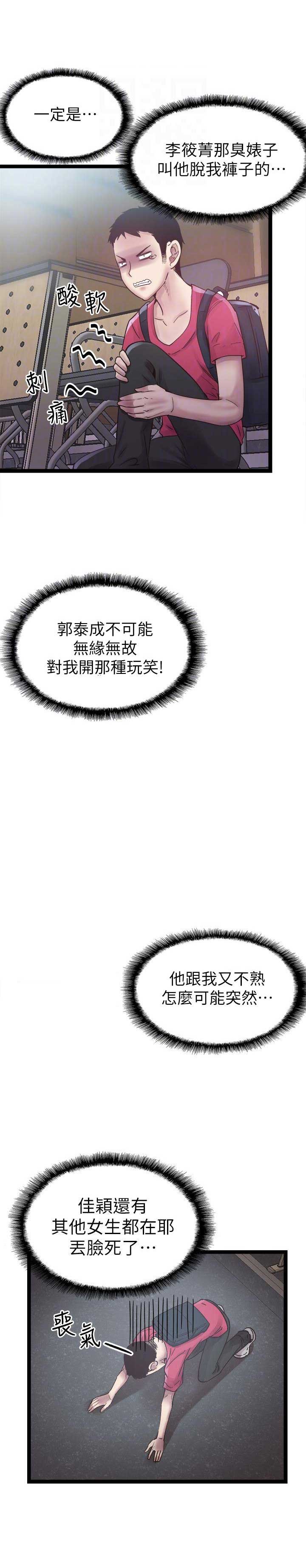 青春密码最新漫画,第20话3图