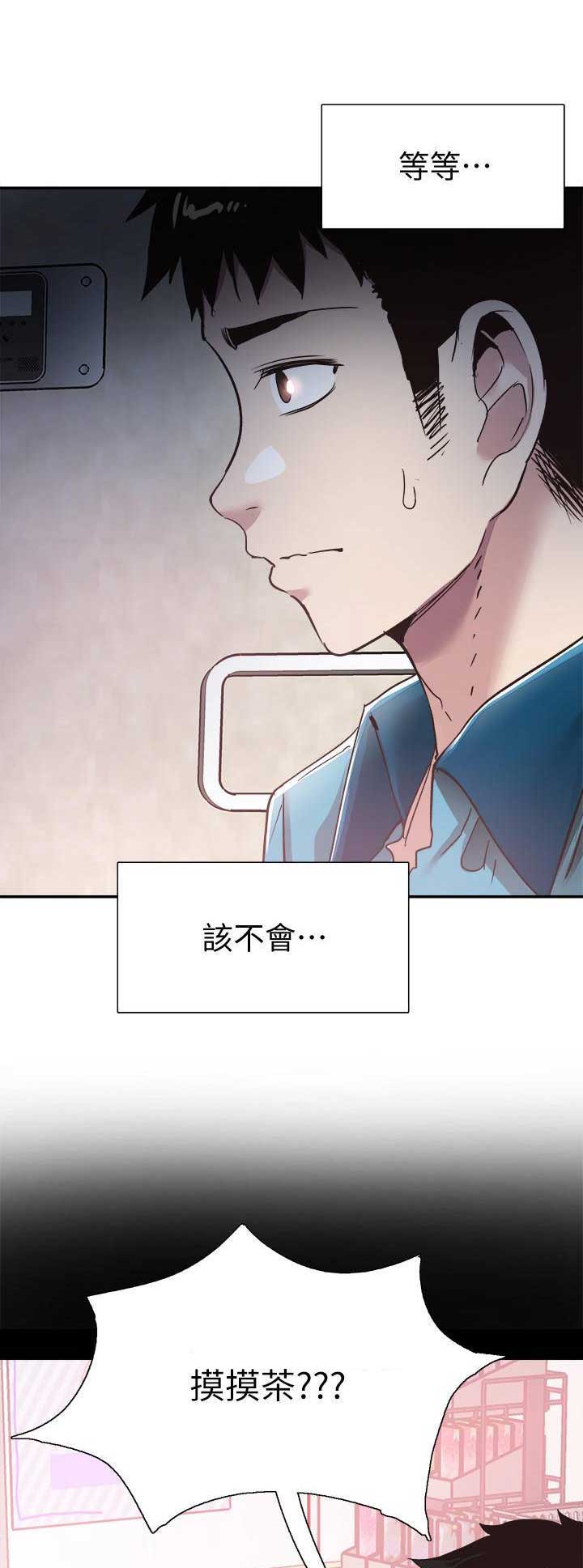 青春密码袜漫画,第122话1图