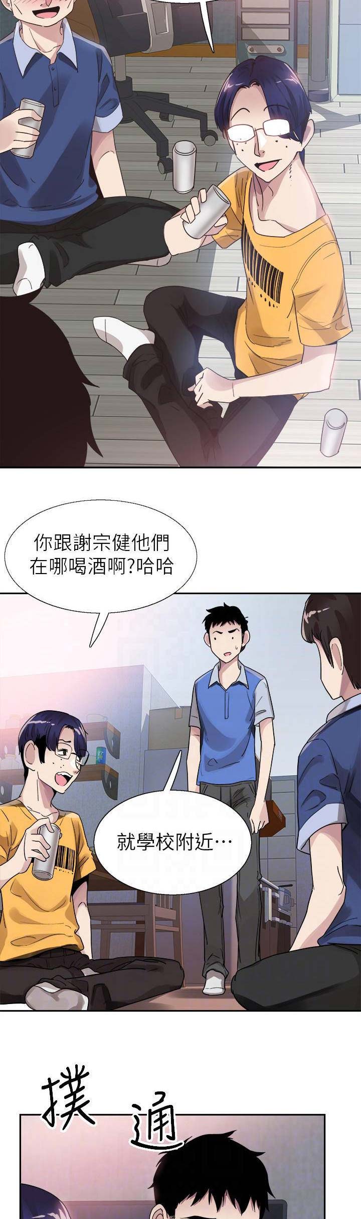 青春密码电视剧漫画,第99话2图