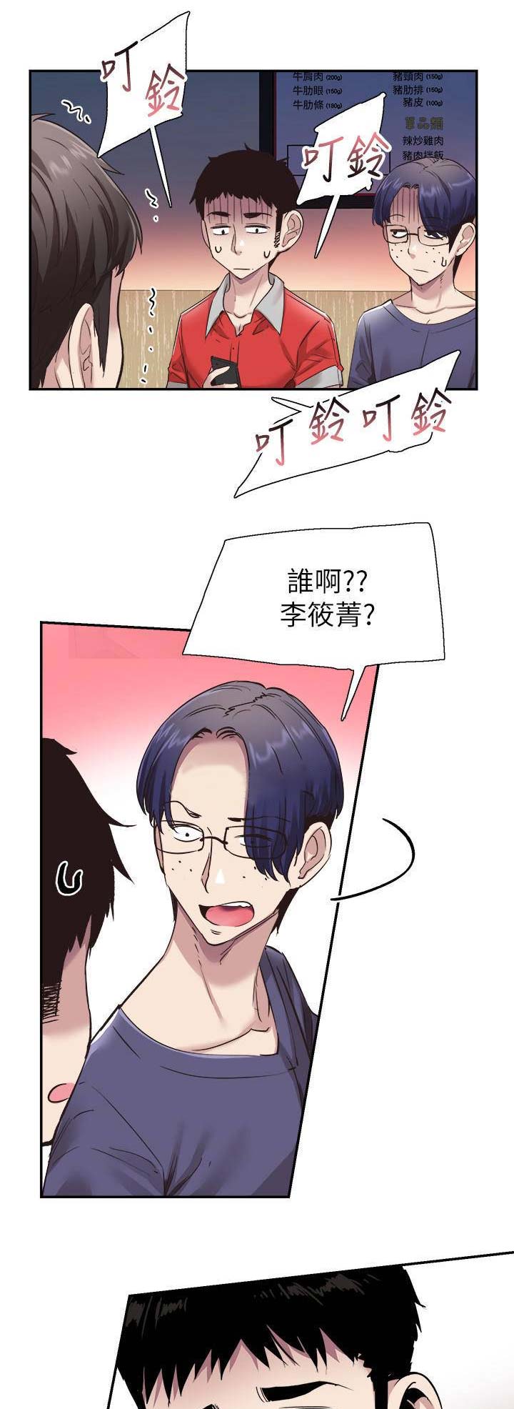虾青素和青春密码漫画,第111话1图