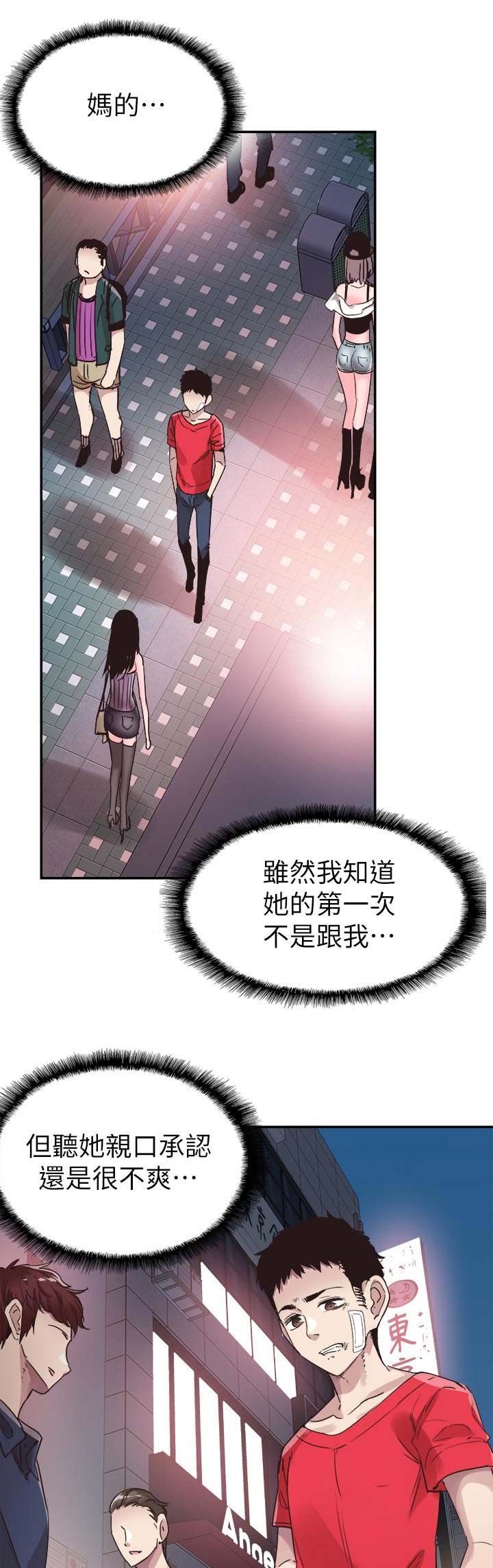 青春密语漫画,第95话1图