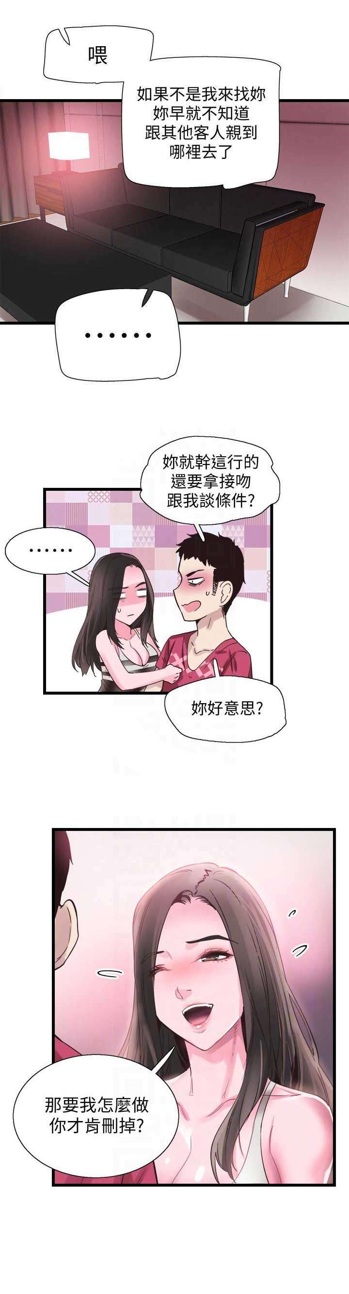 青春密码阅读答案漫画,第26话2图