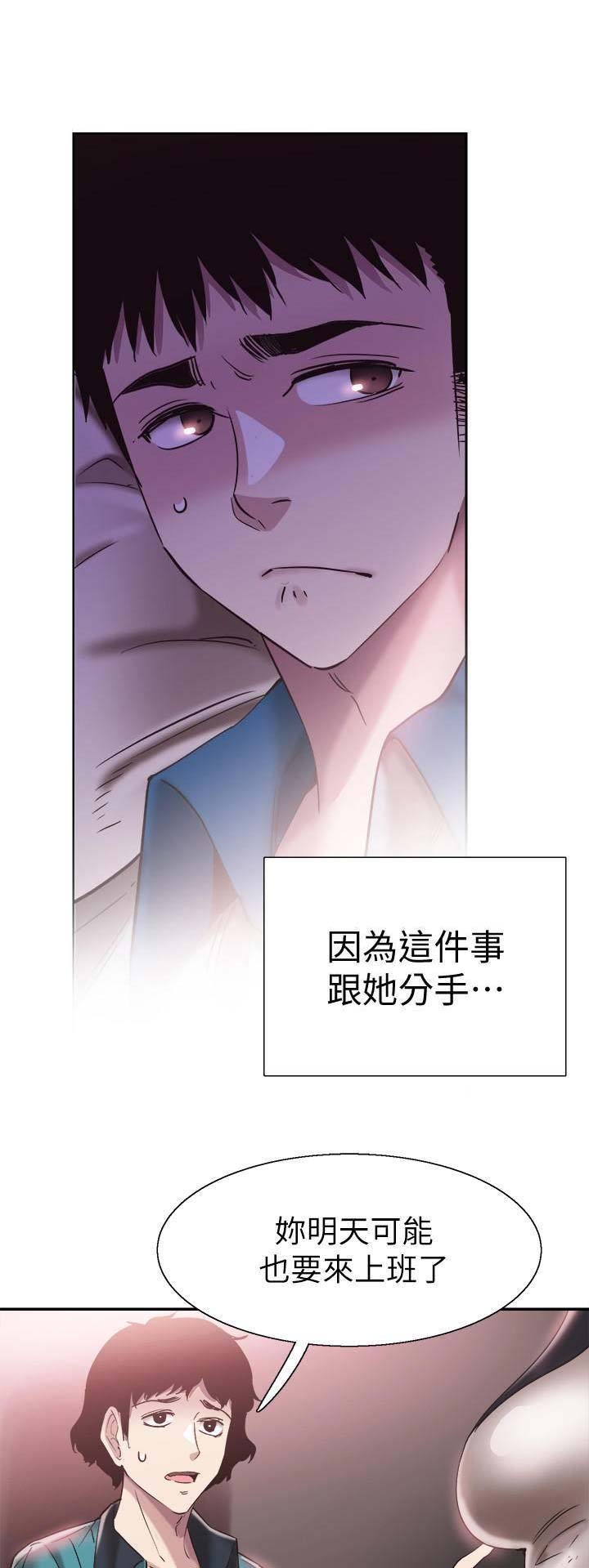 青春密码酵素漫画,第107话3图