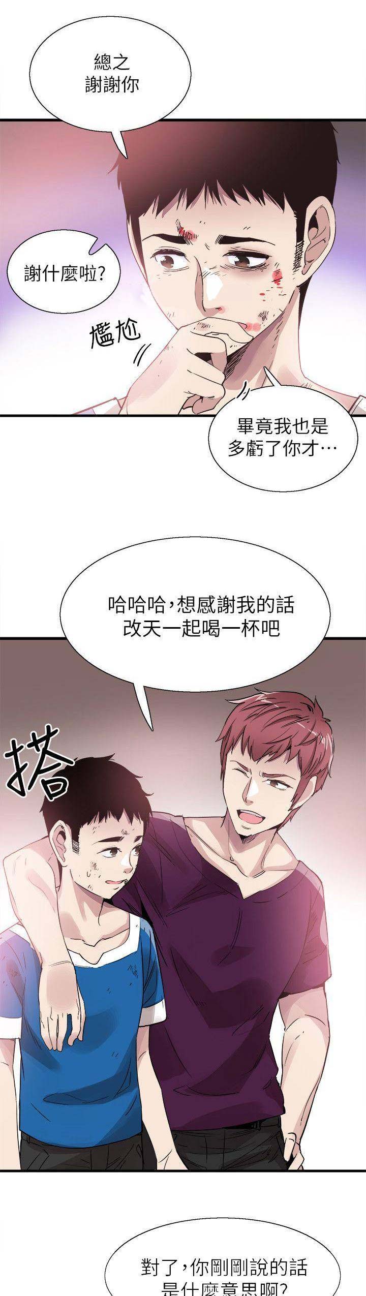 青春密码最新漫画,第87话4图