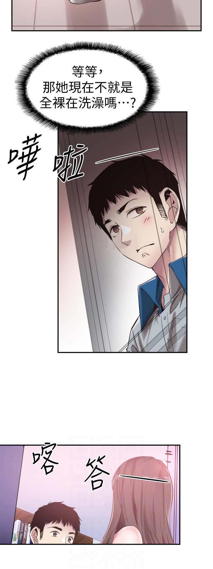 青春密码小棕瓶漫画,第106话3图