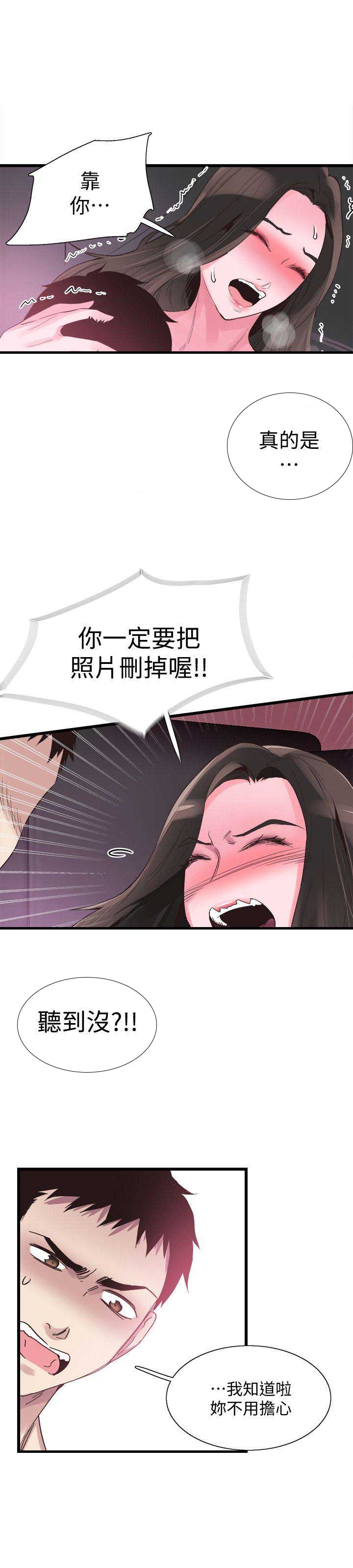 播放青春的密码漫画,第28话5图