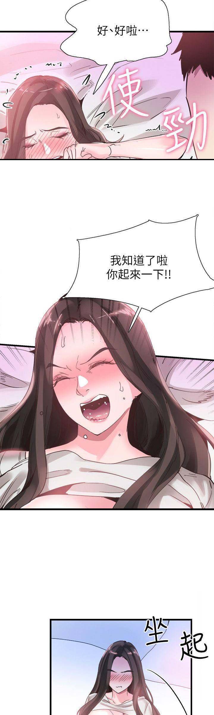 青春密码套装正品水乳漫画,第71话4图