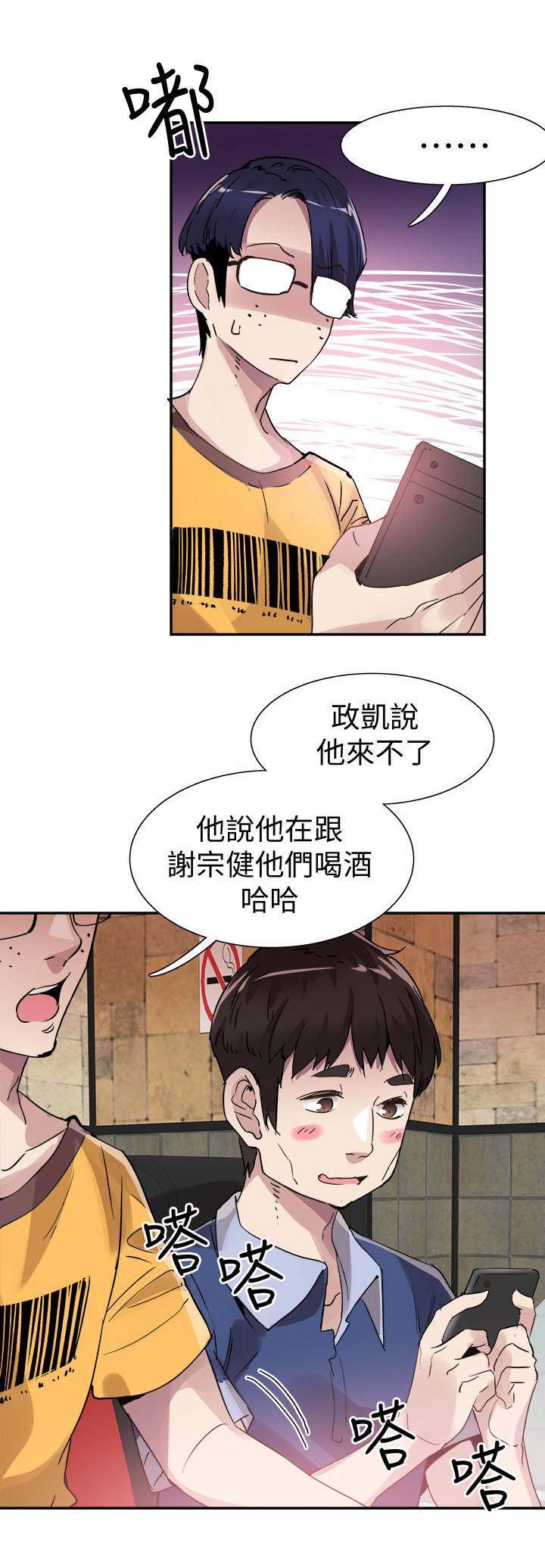 青春密码电视剧漫画,第97话3图