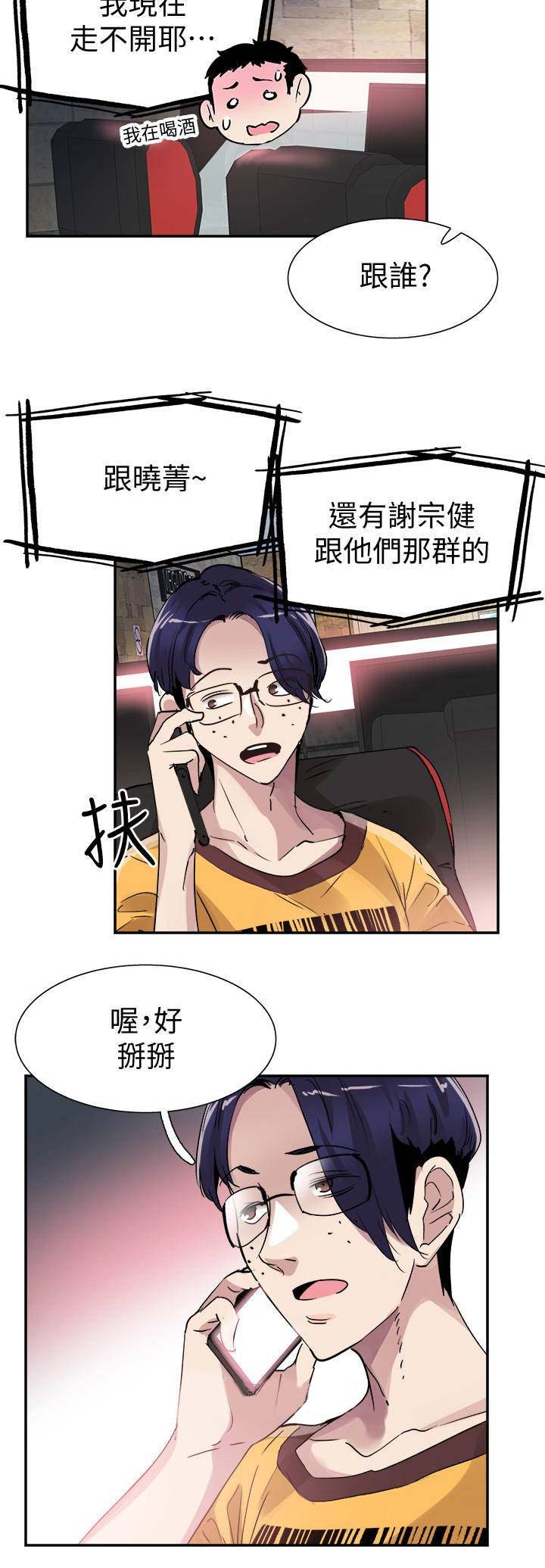 青春密码电视剧漫画,第97话2图