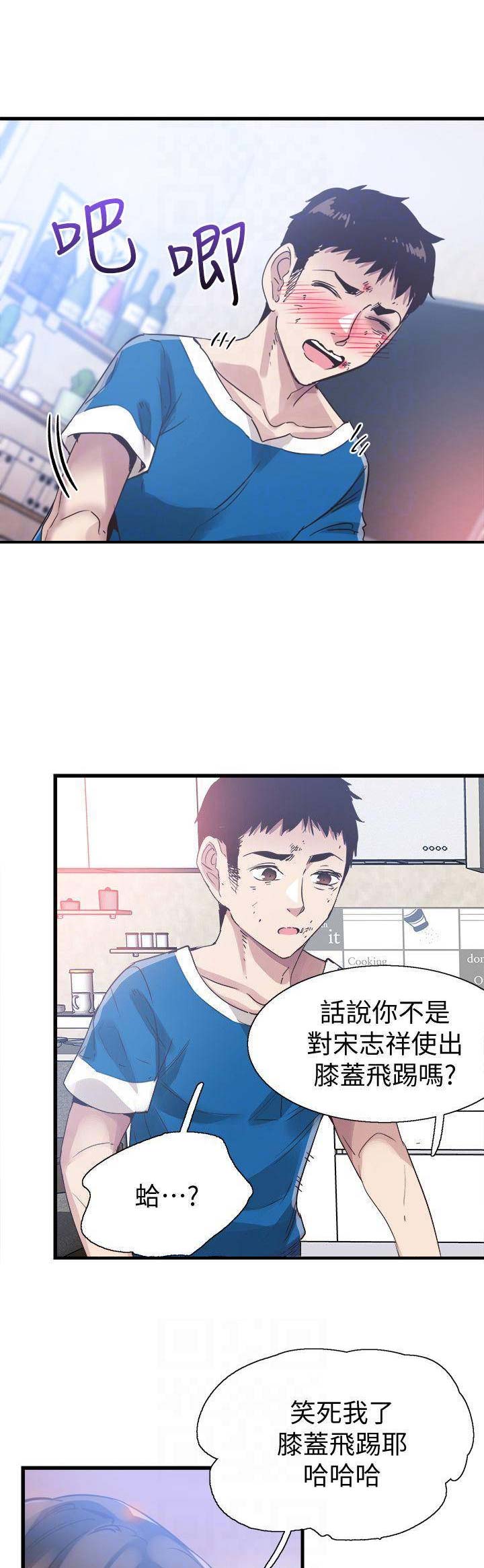 青春密码祛斑五件套官方漫画,第89话3图