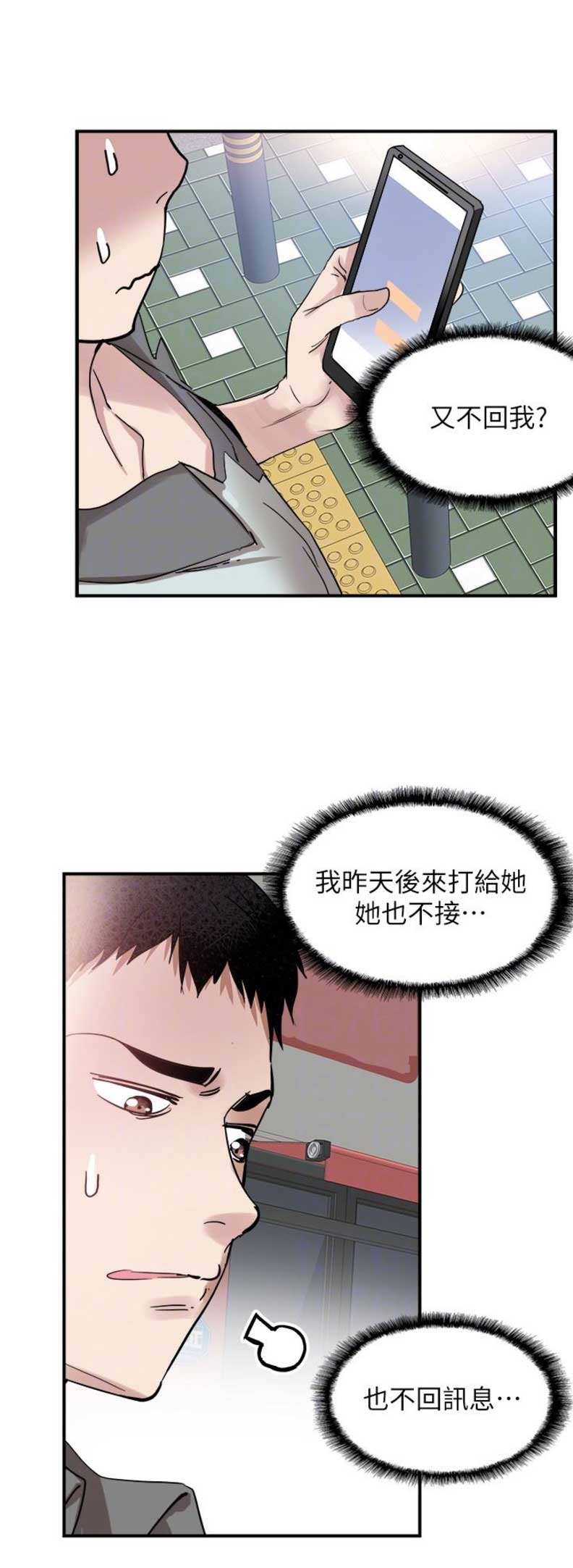 青春密码慧慧漫画,第36话2图