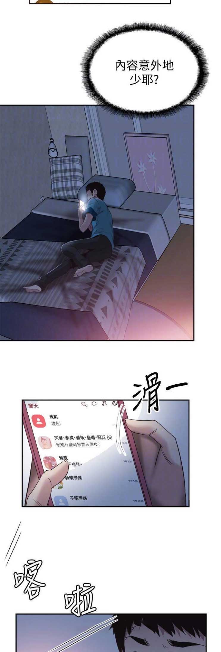 青春密码保健品漫画,第114话2图