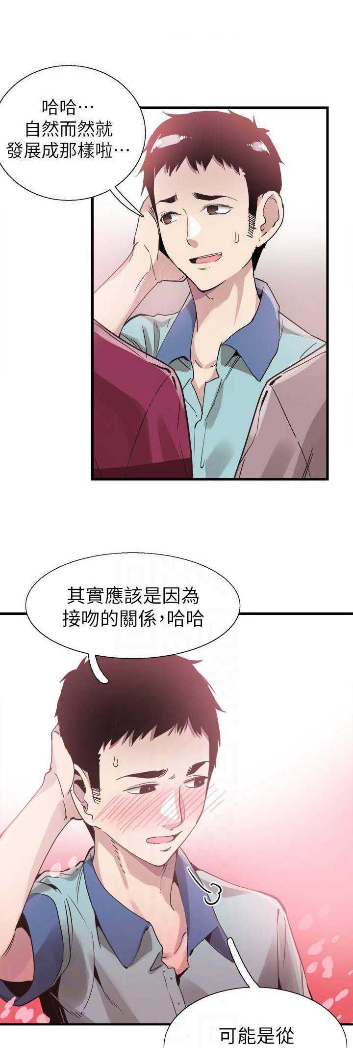 青春密语第一季在线观看漫画,第76话1图