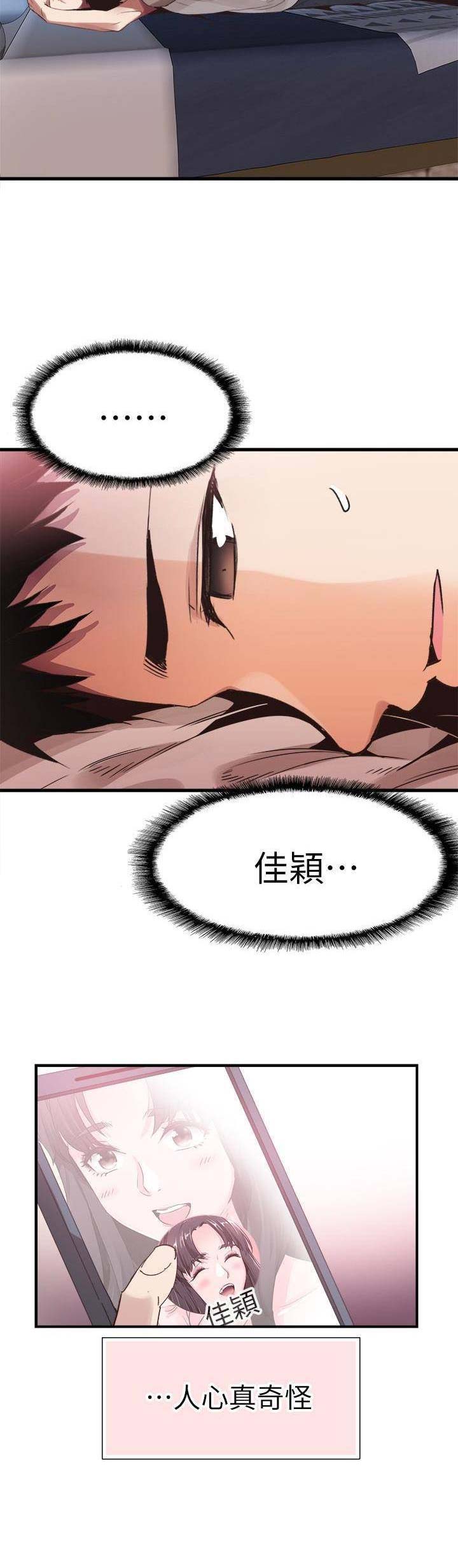 青春密码酒漫画,第62话5图