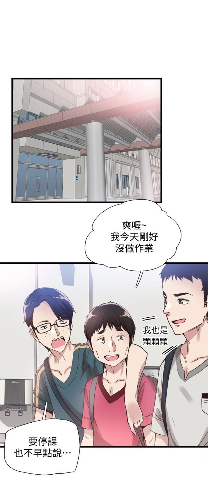 青春密码电视剧漫画,第48话1图