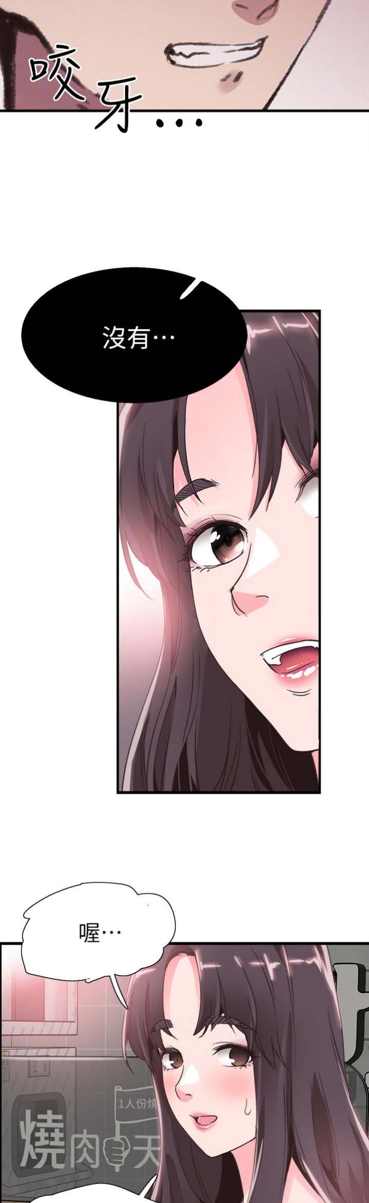 青春密码解读漫画,第61话2图