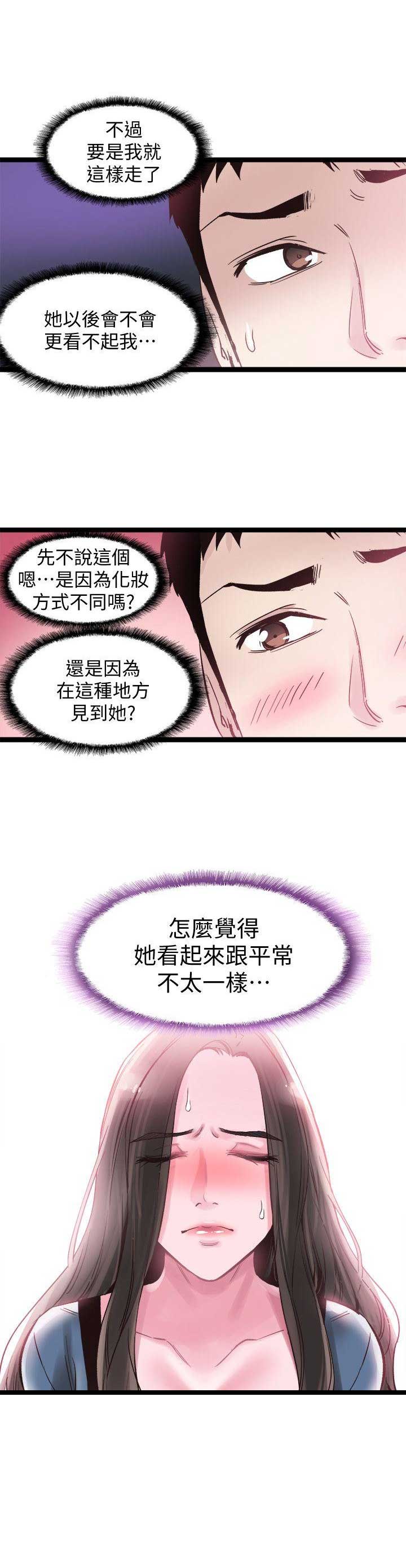 青春密码祛痘漫画,第16话2图