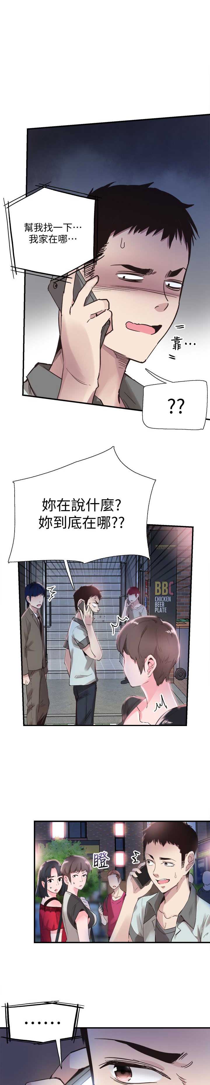 青春密码慧慧漫画,第41话1图