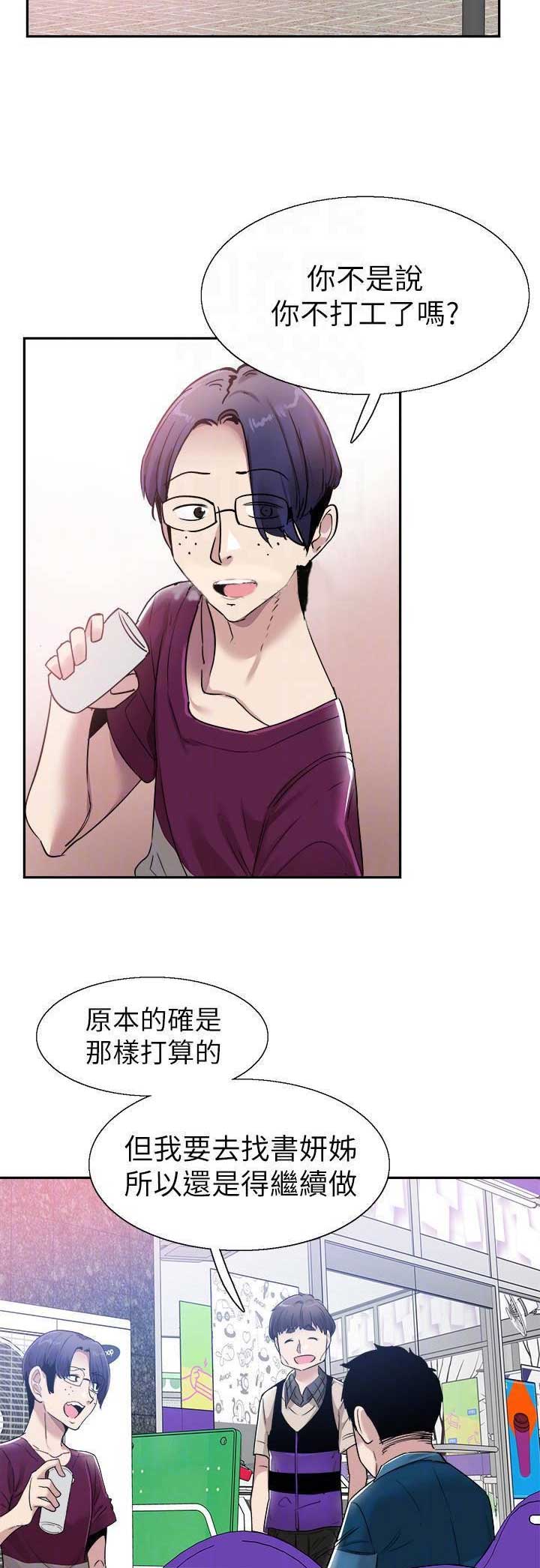 青春密码美容美体养生会所漫画,第119话2图