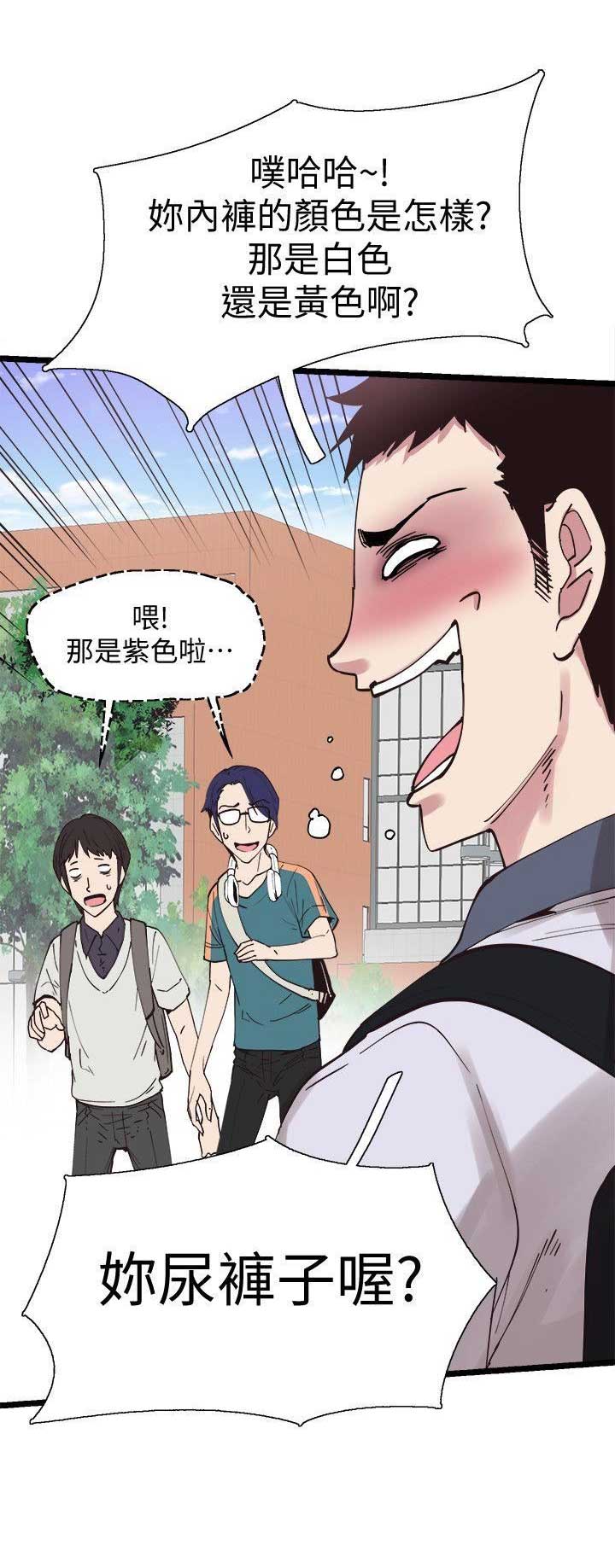 青春密码店漫画,第3话5图