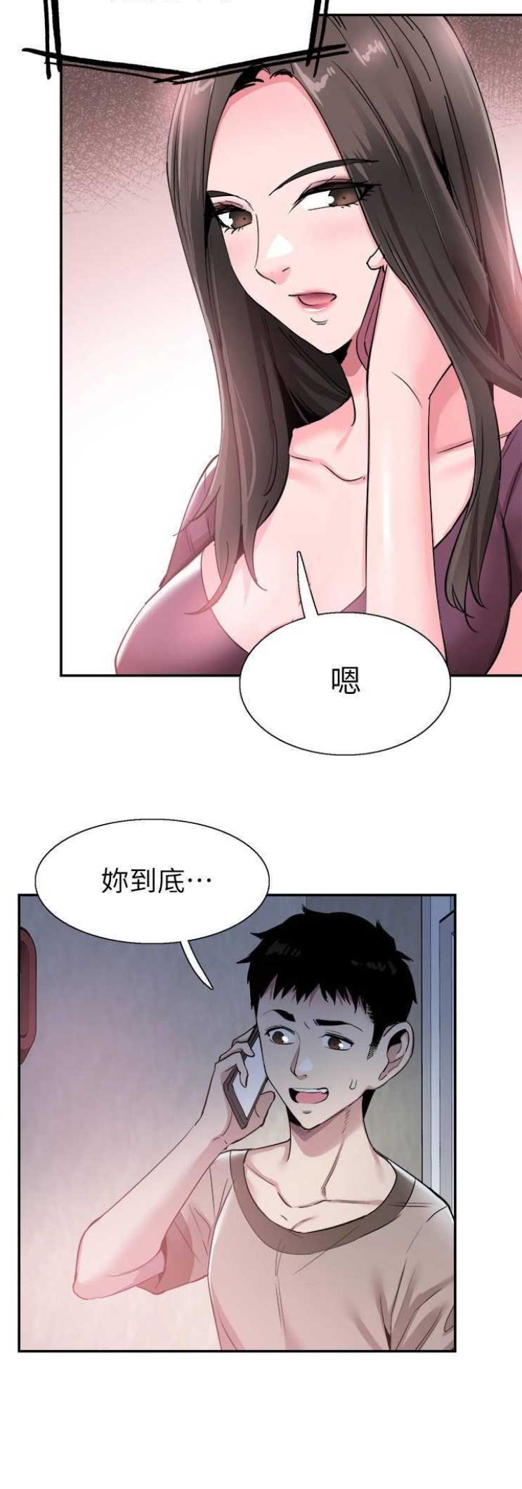青春密码袜漫画,第117话5图