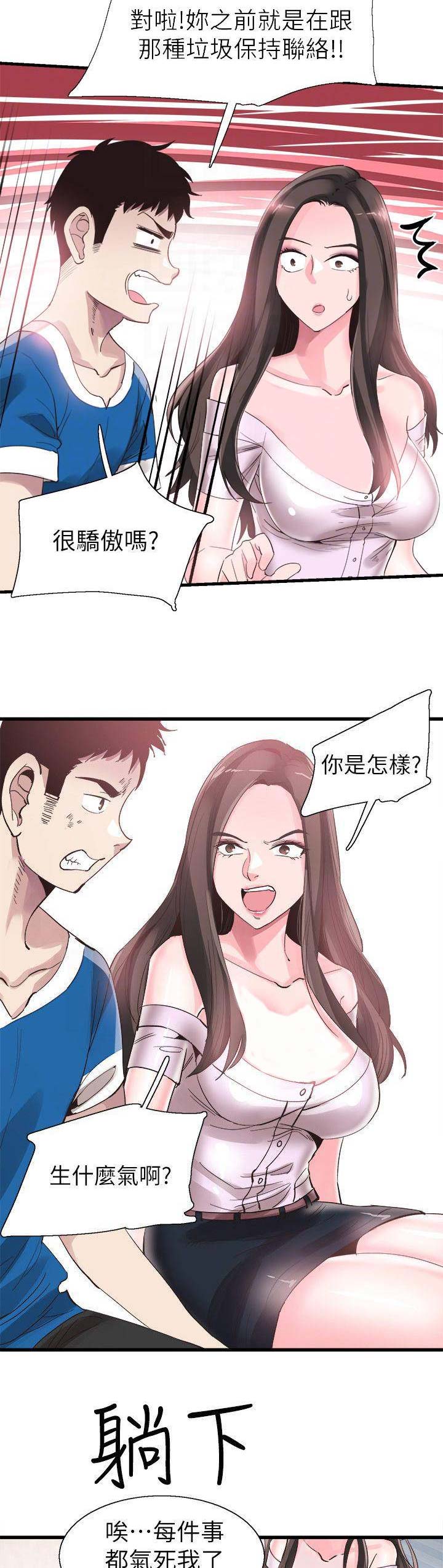 青春密码肌底液什么功效漫画,第88话3图