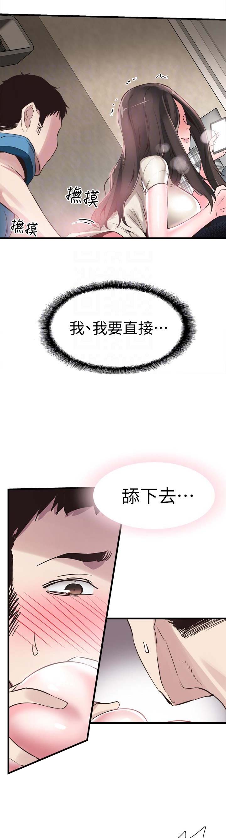 解读青春密码漫画,第51话2图