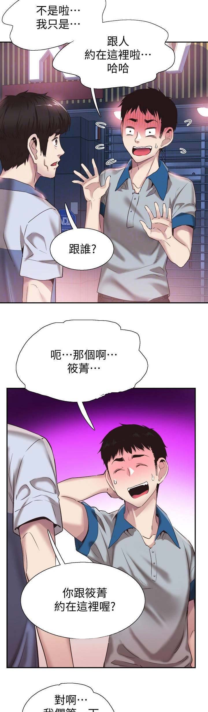 青春密码吃了会发热吗漫画,第104话2图