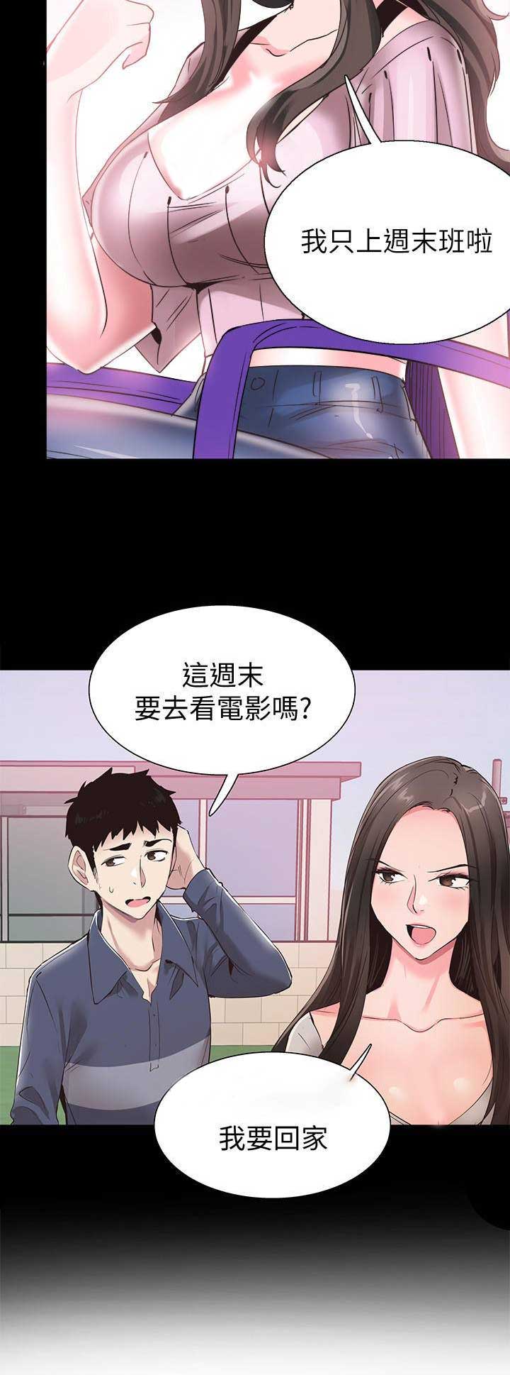 青春密码袜漫画,第122话3图