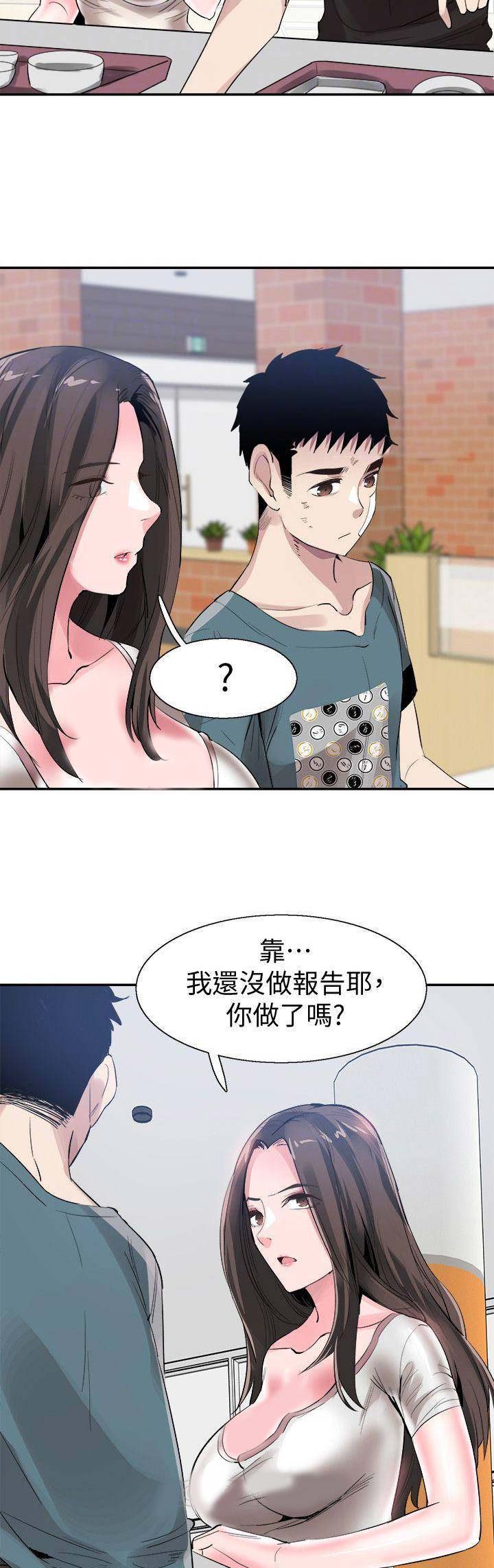 青春密码官方旗舰店漫画,第93话4图