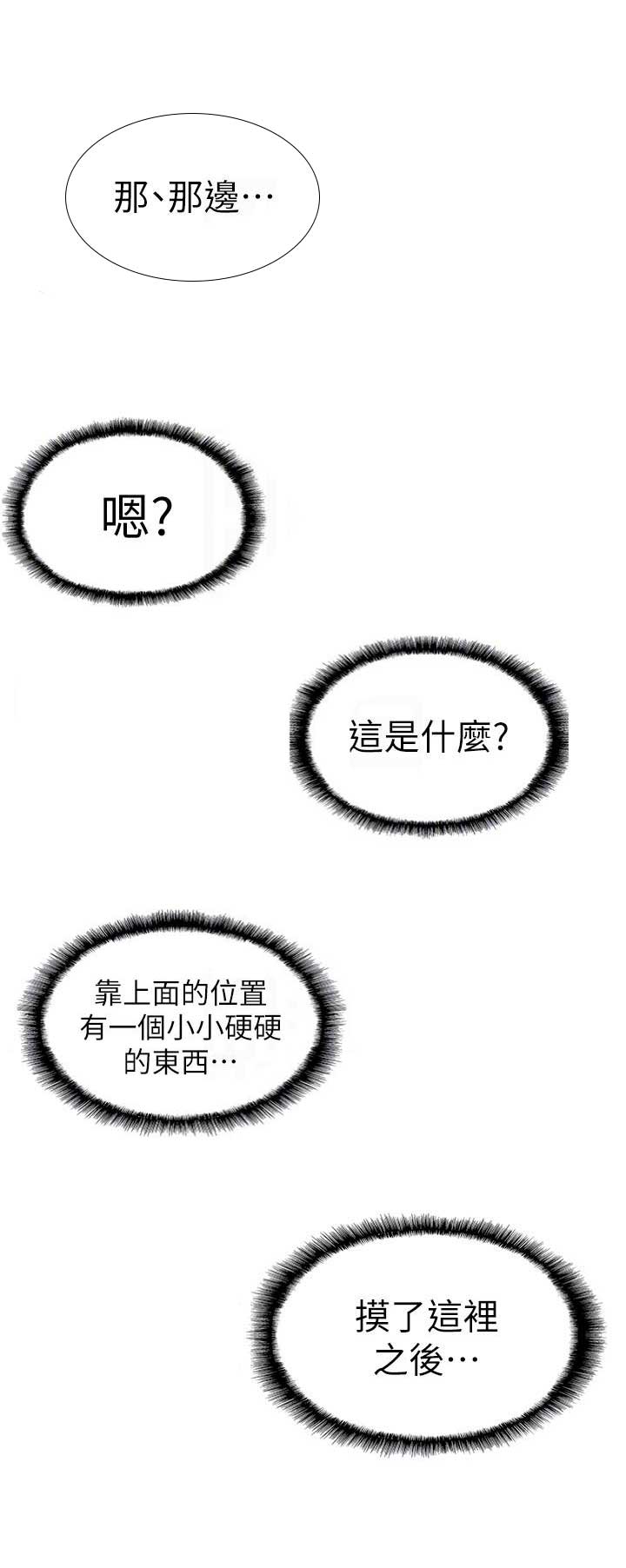青春密码抗衰老科技北京有限公司漫画,第29话4图