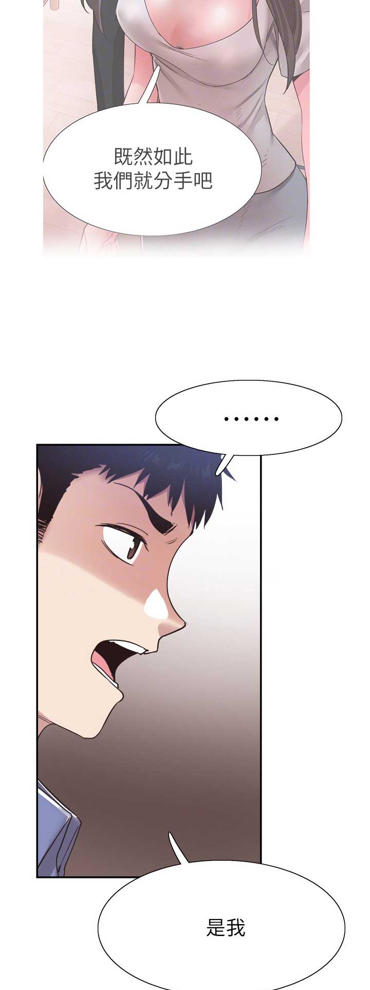 青春密码五件套功效漫画,第126话4图