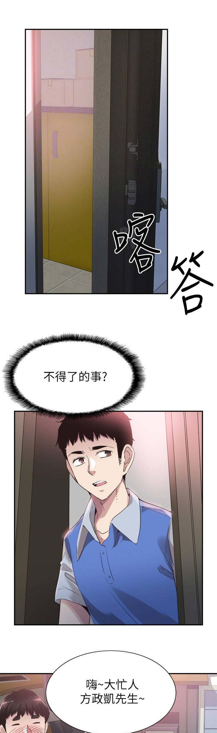 青春密码电视剧漫画,第99话1图