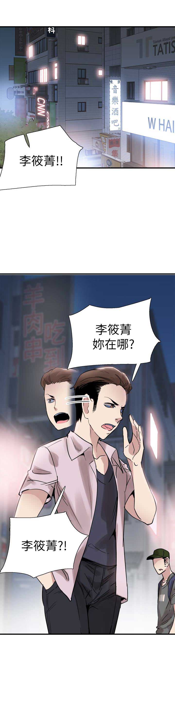 青春密码慧慧漫画,第41话5图