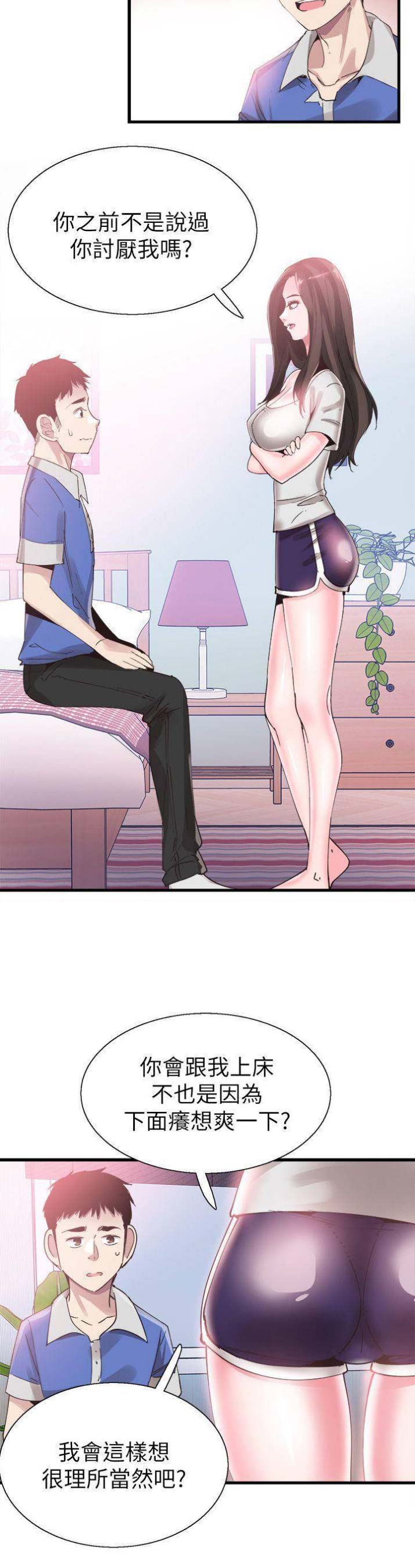 青春密码保健品漫画,第69话4图