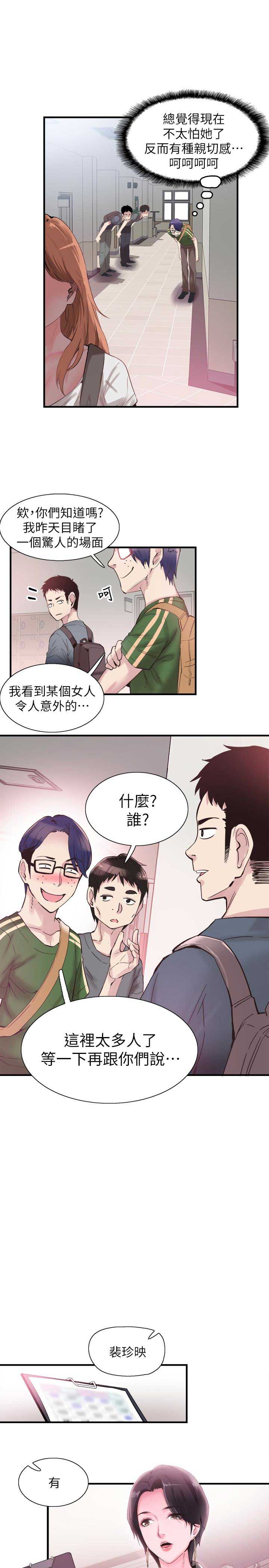 解读青春密码漫画,第31话5图