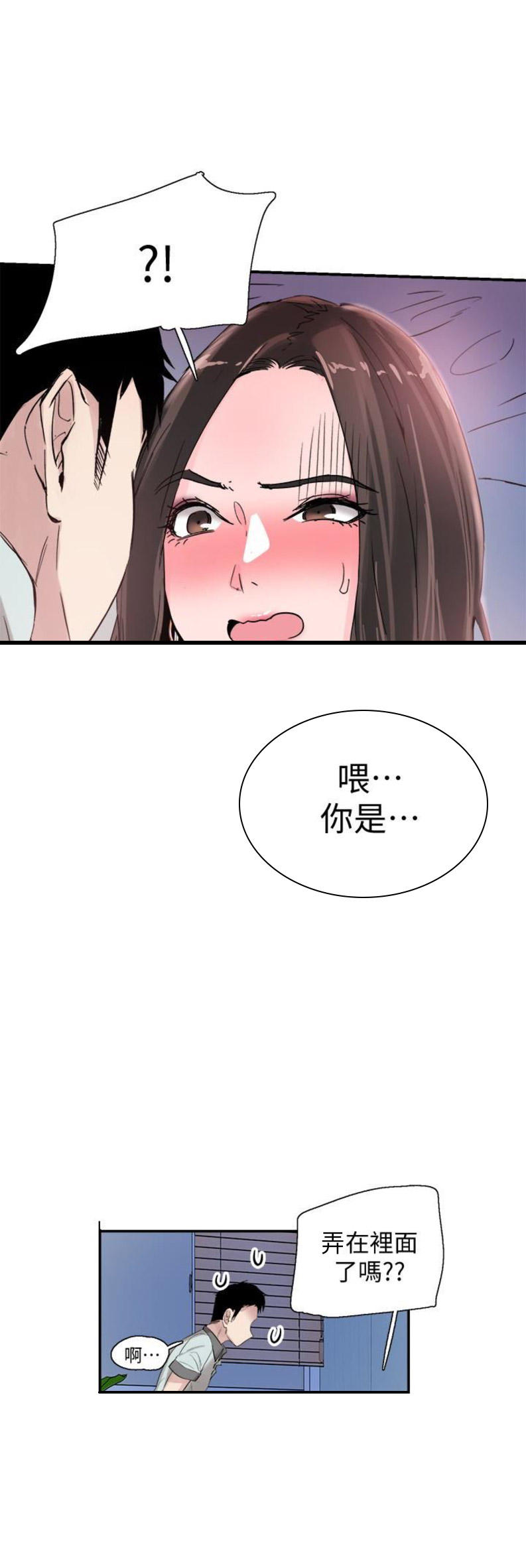 青春密码护肤品套装直播漫画,第46话5图